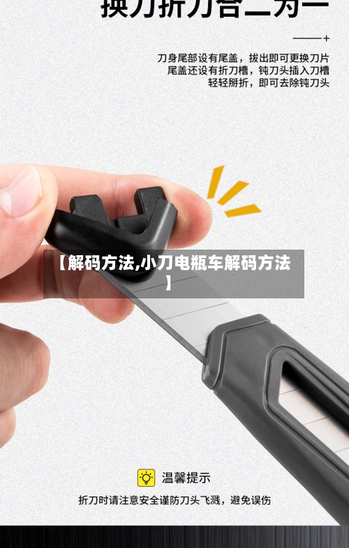 【解码方法,小刀电瓶车解码方法】-第3张图片