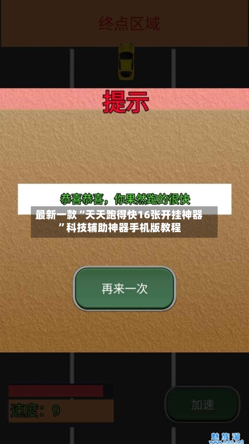 最新一款“天天跑得快16张开挂神器”科技辅助神器手机版教程