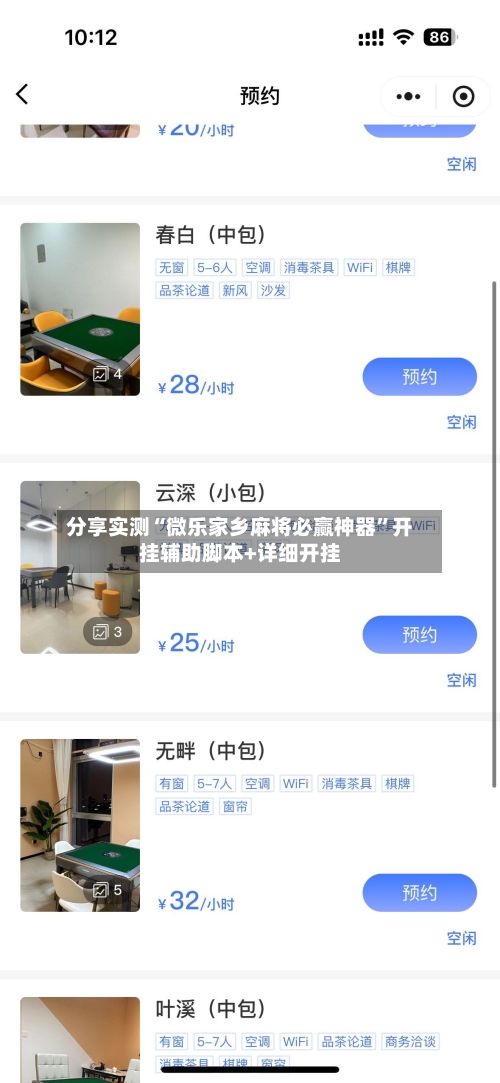 分享实测“微乐家乡麻将必赢神器”开挂辅助脚本+详细开挂