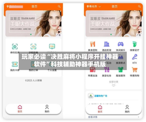 玩家必读“决胜麻将小程序开挂神器软件”科技辅助神器手机版-第3张图片