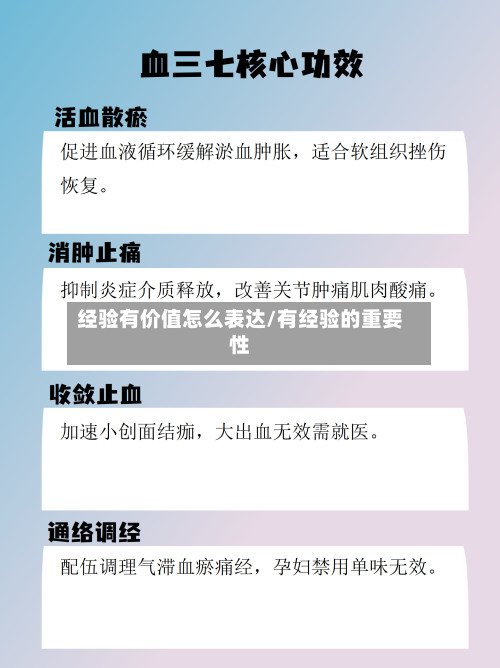经验有价值怎么表达/有经验的重要性