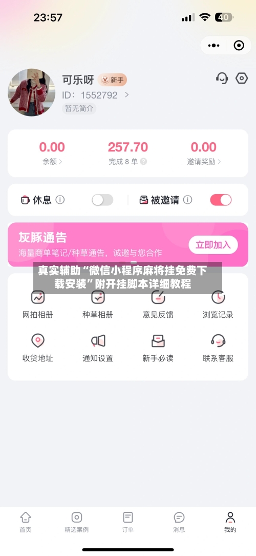 真实辅助“微信小程序麻将挂免费下载安装	”附开挂脚本详细教程-第2张图片