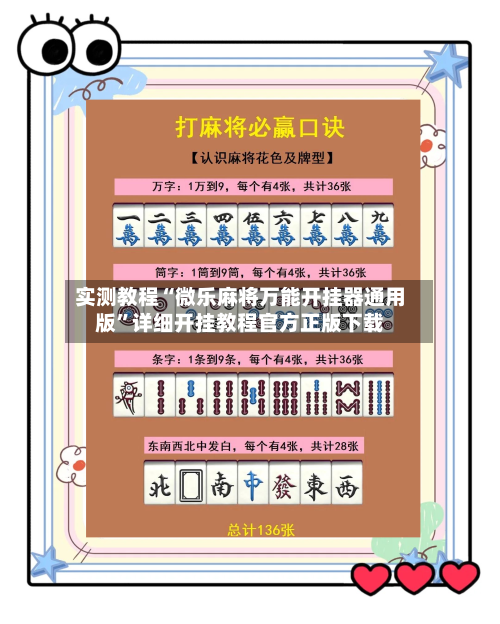 实测教程“微乐麻将万能开挂器通用版”详细开挂教程官方正版下载