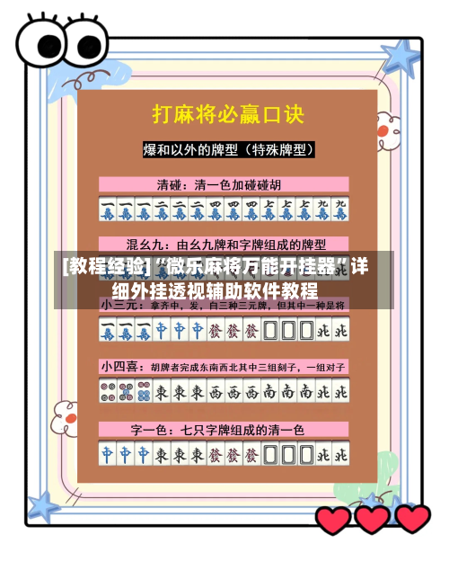 [教程经验]“微乐麻将万能开挂器”详细外挂透视辅助软件教程-第2张图片