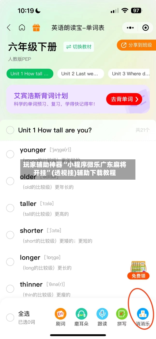 玩家辅助神器“小程序微乐广东麻将开挂”(透视挂)辅助下载教程-第2张图片