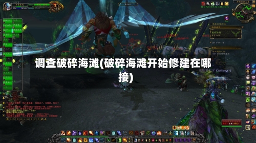 调查破碎海滩(破碎海滩开始修建在哪接)-第2张图片