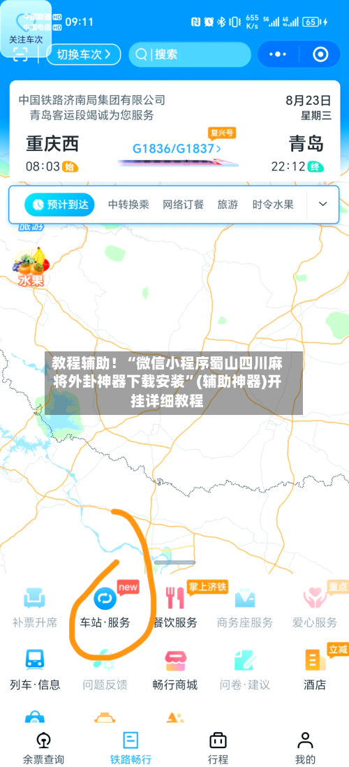 教程辅助！“微信小程序蜀山四川麻将外卦神器下载安装”(辅助神器)开挂详细教程-第2张图片