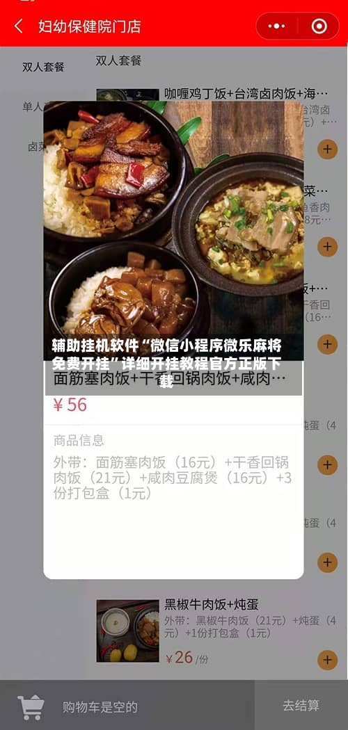 辅助挂机软件“微信小程序微乐麻将免费开挂”详细开挂教程官方正版下载