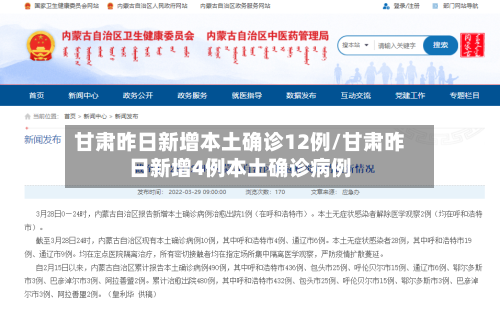 甘肃昨日新增本土确诊12例/甘肃昨日新增4例本土确诊病例-第3张图片