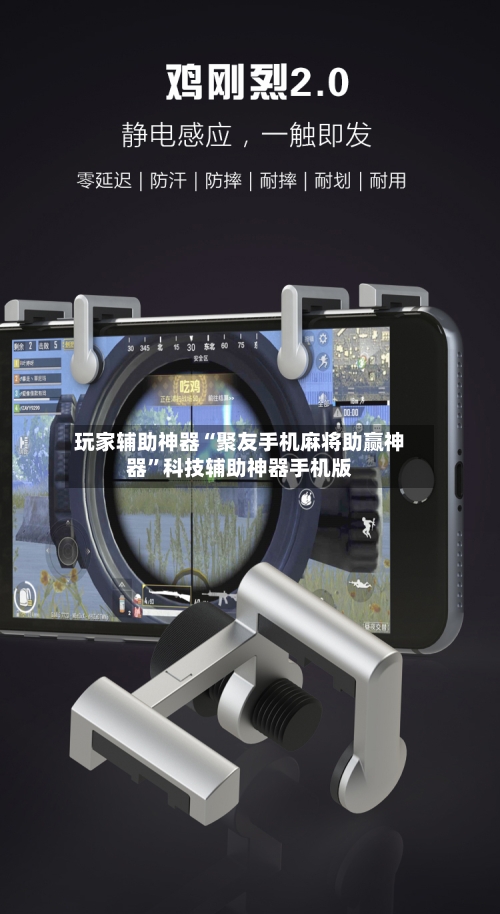 玩家辅助神器“聚友手机麻将助赢神器”科技辅助神器手机版-第2张图片