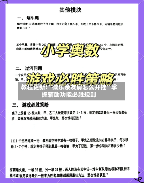 教程更新!“微乐亲友房怎么开挂”掌握辅助功能必胜规则-第3张图片