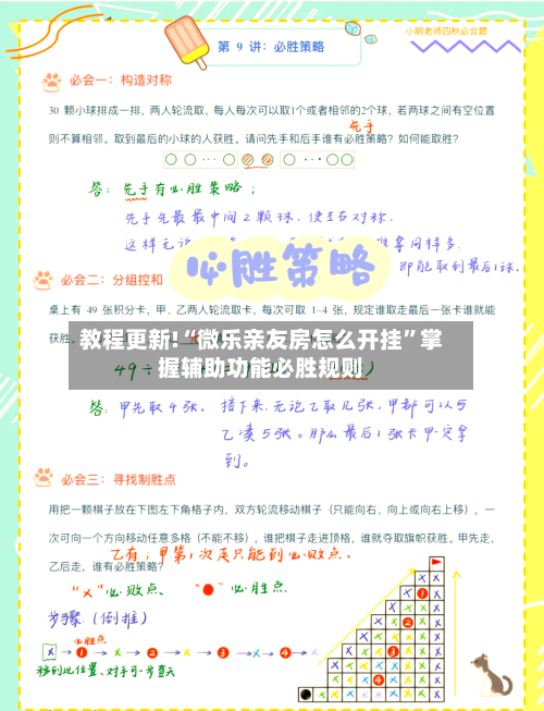 教程更新!“微乐亲友房怎么开挂”掌握辅助功能必胜规则