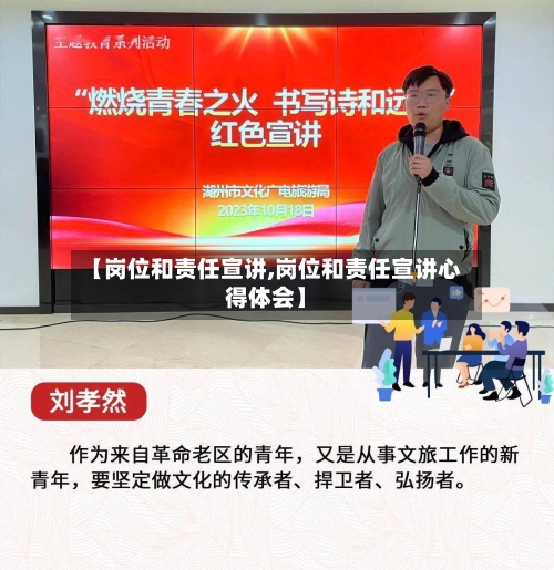 【岗位和责任宣讲,岗位和责任宣讲心得体会】-第2张图片