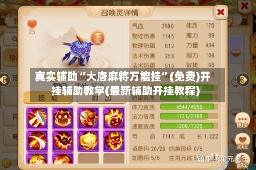 真实辅助“大唐麻将万能挂”(免费)开挂辅助教学(最新辅助开挂教程)-第3张图片