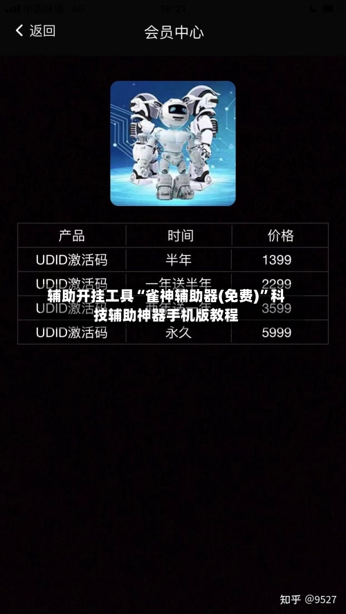 辅助开挂工具“雀神辅助器(免费)”科技辅助神器手机版教程-第3张图片