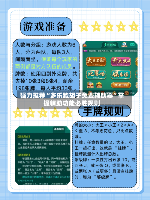 强力推荐“多乐跑胡子免费辅助器	”掌握辅助功能必胜规则-第2张图片