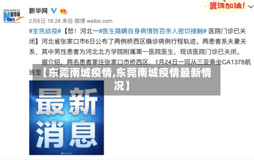 【东莞南城疫情,东莞南城疫情最新情况】-第3张图片