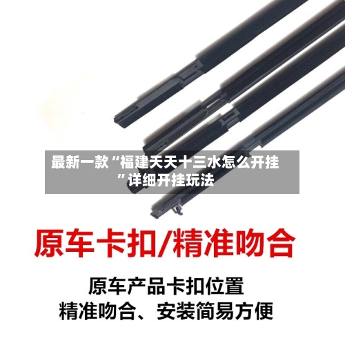 最新一款“福建天天十三水怎么开挂”详细开挂玩法