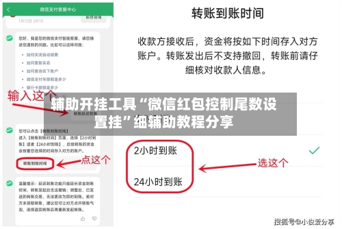 辅助开挂工具“微信红包控制尾数设置挂	”细辅助教程分享-第3张图片