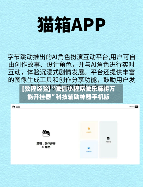 [教程经验]“微信小程序微乐麻将万能开挂器	”科技辅助神器手机版-第2张图片