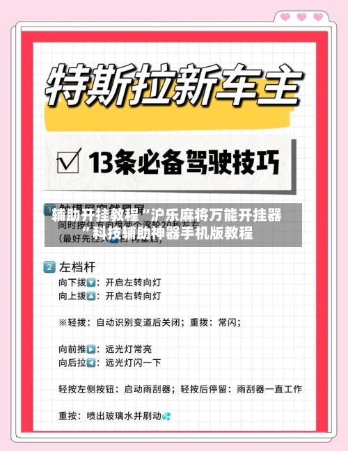 辅助开挂教程“沪乐麻将万能开挂器	”科技辅助神器手机版教程-第2张图片