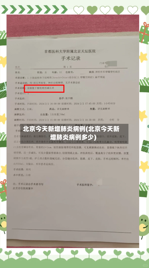 北京今天新增肺炎病例(北京今天新增肺炎病例多少)