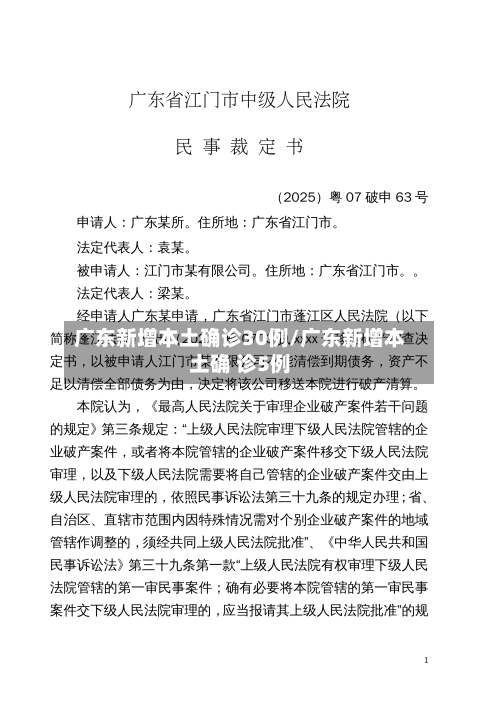 广东新增本土确诊30例/广东新增本土确 诊5例-第3张图片