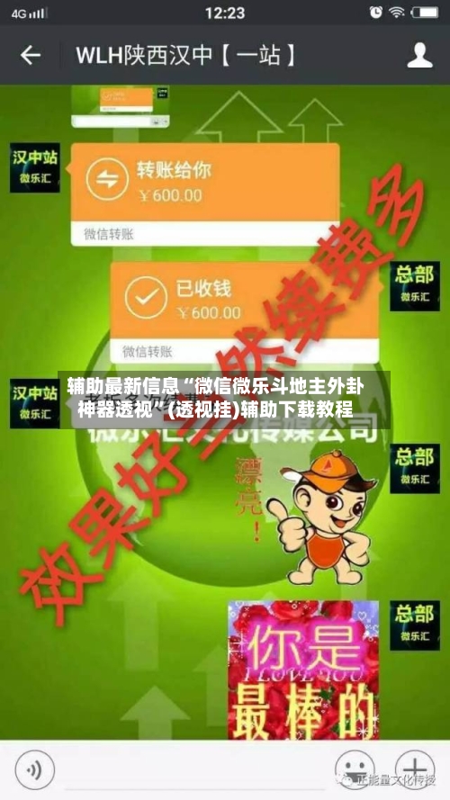 辅助最新信息“微信微乐斗地主外卦神器透视”(透视挂)辅助下载教程-第2张图片