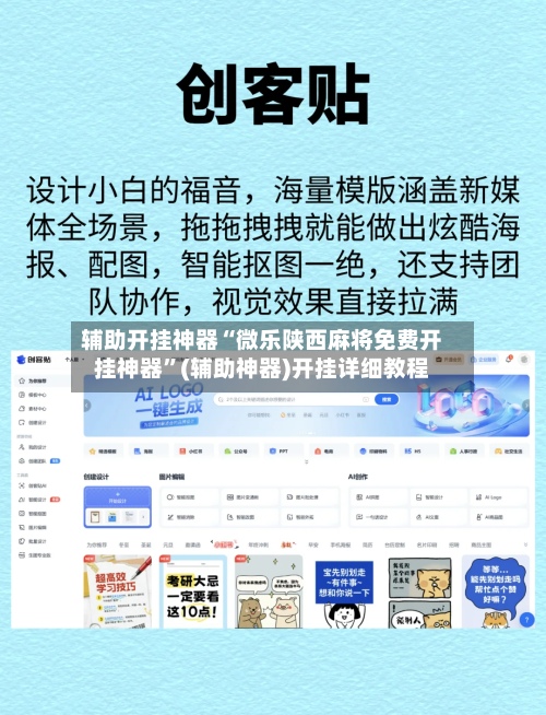 辅助开挂神器“微乐陕西麻将免费开挂神器”(辅助神器)开挂详细教程