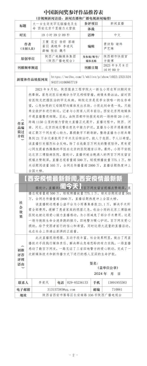 【西安疫情最新新闻,西安疫情最新新闻今天】