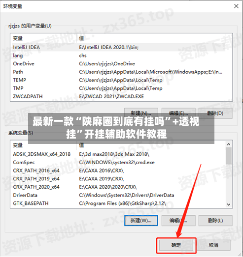 最新一款“陕麻圈到底有挂吗	”+透视挂”开挂辅助软件教程-第2张图片