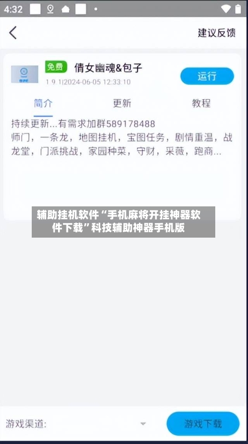 辅助挂机软件“手机麻将开挂神器软件下载	”科技辅助神器手机版-第2张图片