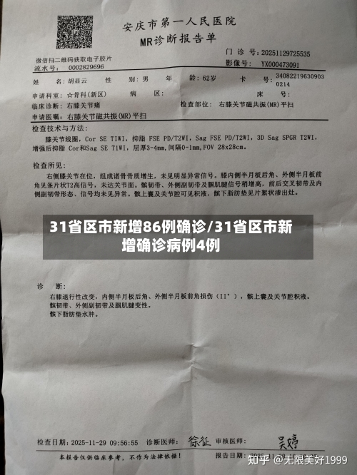 31省区市新增86例确诊/31省区市新增确诊病例4例