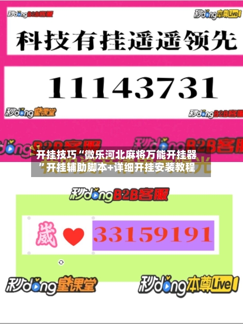 开挂技巧“微乐河北麻将万能开挂器	”开挂辅助脚本+详细开挂安装教程-第3张图片