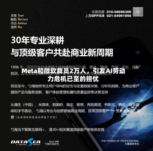 Meta和微软裁员2万人，引发AI劳动力危机已至的担忧