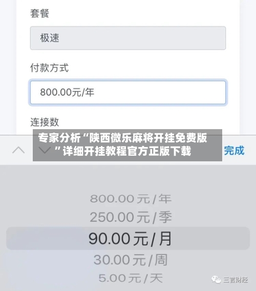 专家分析“陕西微乐麻将开挂免费版”详细开挂教程官方正版下载