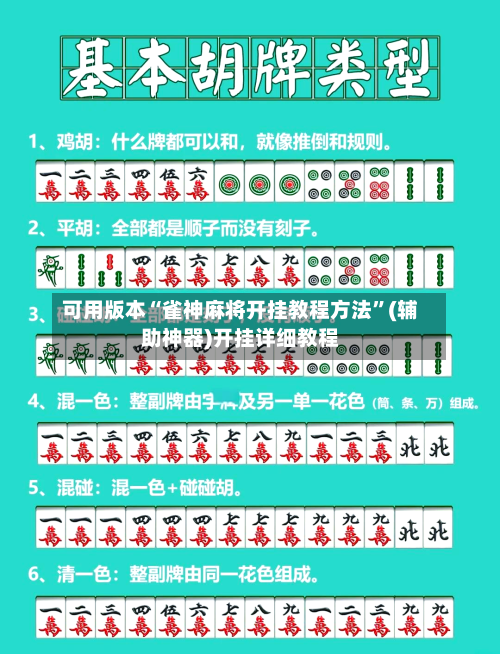 可用版本“雀神麻将开挂教程方法”(辅助神器)开挂详细教程