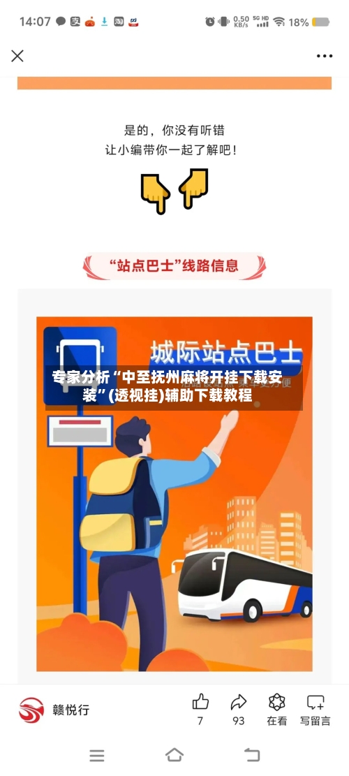 专家分析“中至抚州麻将开挂下载安装”(透视挂)辅助下载教程-第3张图片