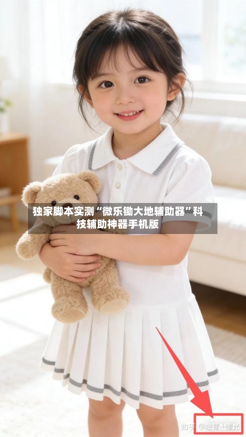 独家脚本实测“微乐锄大地辅助器	”科技辅助神器手机版-第3张图片