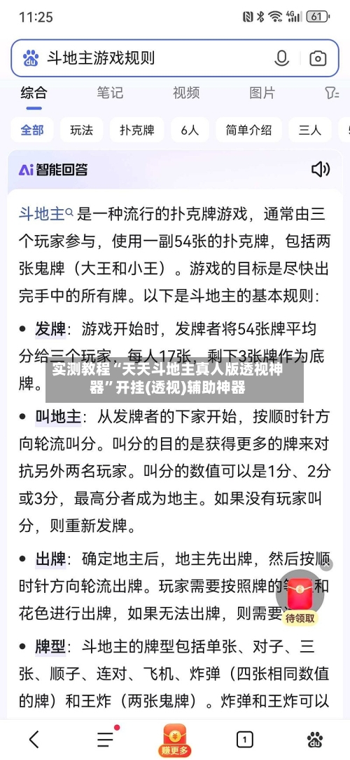 实测教程“天天斗地主真人版透视神器”开挂(透视)辅助神器-第2张图片