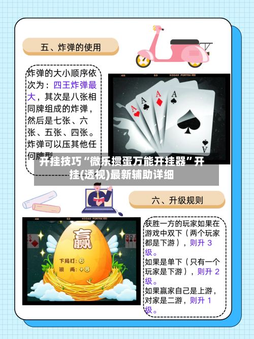 开挂技巧“微乐掼蛋万能开挂器	”开挂(透视)最新辅助详细-第2张图片