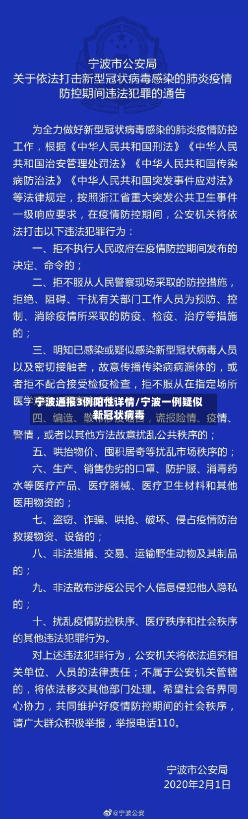 宁波通报3例阳性详情/宁波一例疑似新冠状病毒