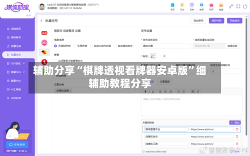 辅助分享“棋牌透视看牌器安卓版”细辅助教程分享