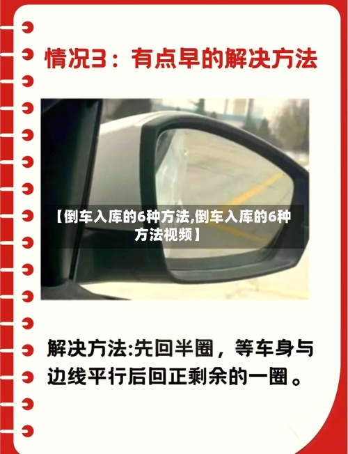 【倒车入库的6种方法,倒车入库的6种方法视频】-第2张图片