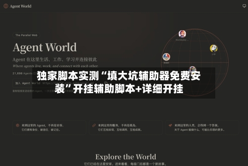 独家脚本实测“填大坑辅助器免费安装	”开挂辅助脚本+详细开挂-第2张图片