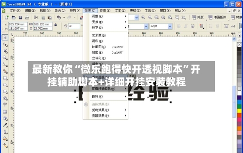最新教你“微乐跑得快开透视脚本”开挂辅助脚本+详细开挂安装教程-第3张图片