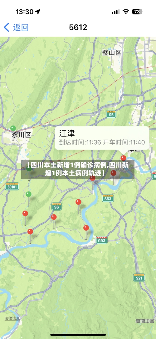 【四川本土新增1例确诊病例,四川新增1例本土病例轨迹】