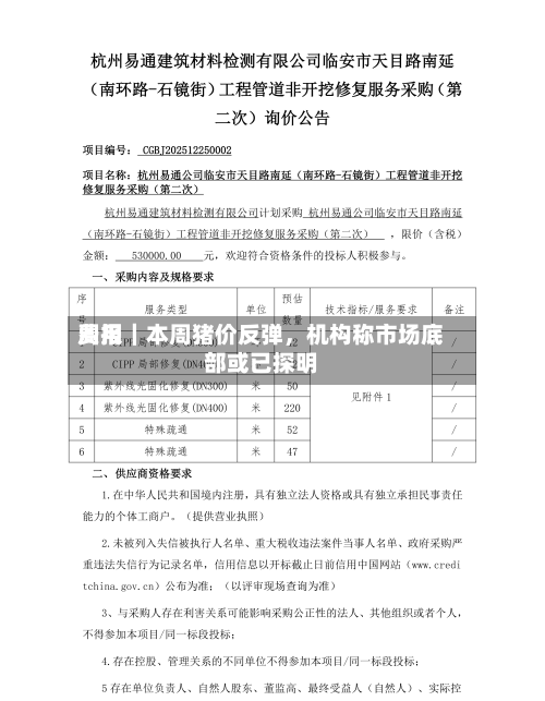 费用周报｜本周猪价反弹，机构称市场底部或已探明-第2张图片