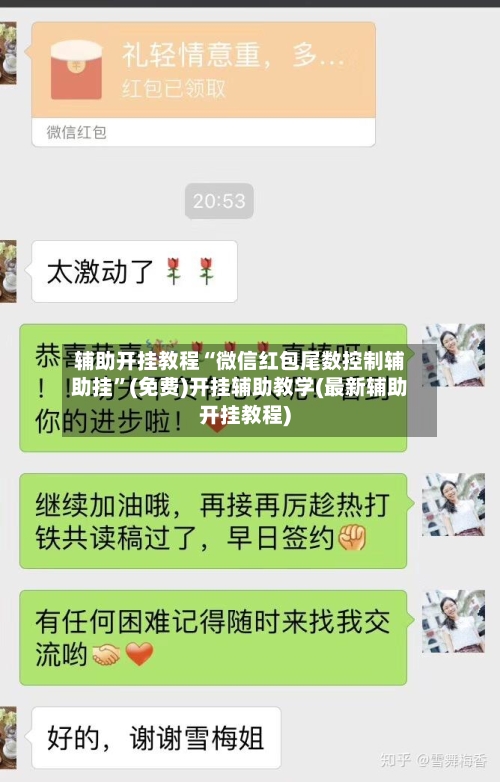 辅助开挂教程“微信红包尾数控制辅助挂”(免费)开挂辅助教学(最新辅助开挂教程)