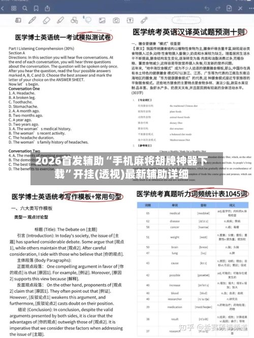 2026首发辅助“手机麻将胡牌神器下载”开挂(透视)最新辅助详细